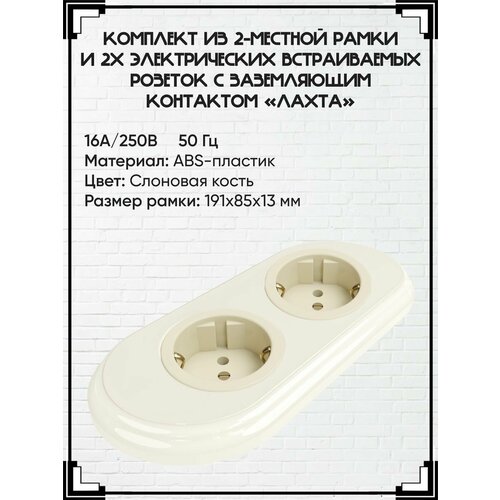 Комплект из двух ретро розеток и ретро рамки на 2 места