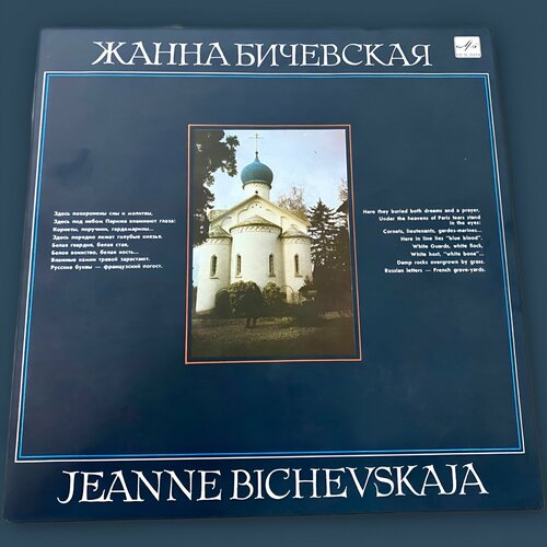 Жанна Бичевская Жанна Бичевская Виниловая пластинка LP