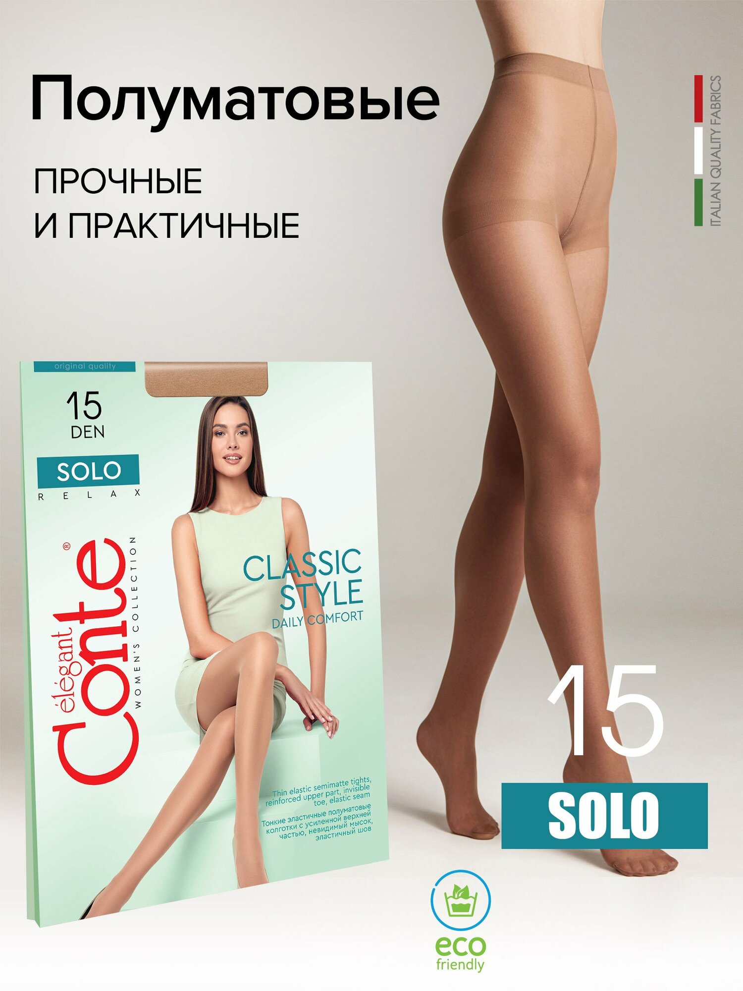 Колготки CONTE SOLO 15, р. 3, bronz, 15 den, размер 3, bronz