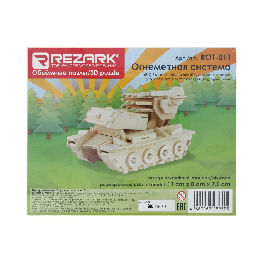 Пазл 3D "REZARK" ROT-011 49 элемент. 11 x 8 x 7.5 см огнеметная система