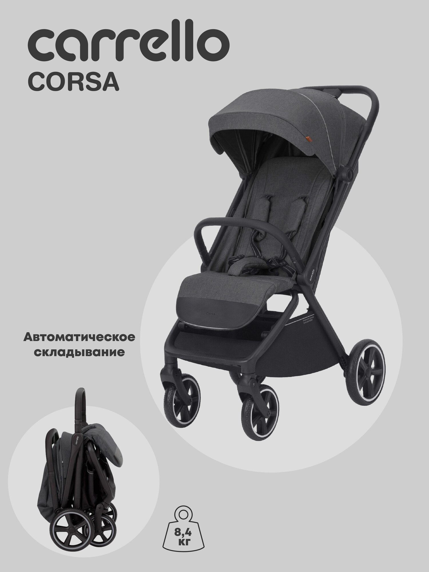 Коляска прогулочная с автоматическим складыванием Carrello Corsa, серая