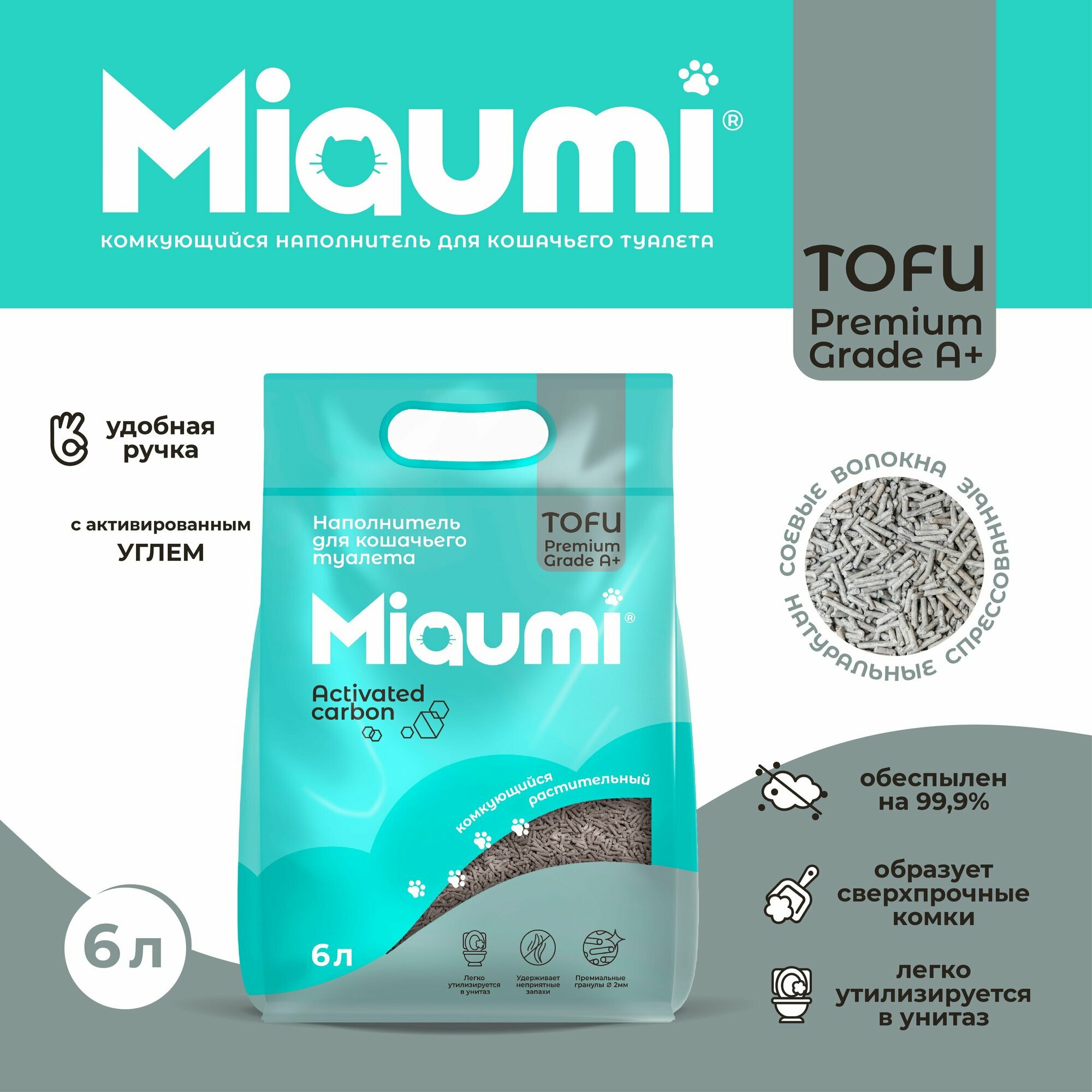 Мяуми Miaumi TOFU Activated Carbon Unscented Комкующийся наполнитель для кошачьего туалета растительный/Тофу, с активированным углем 6л