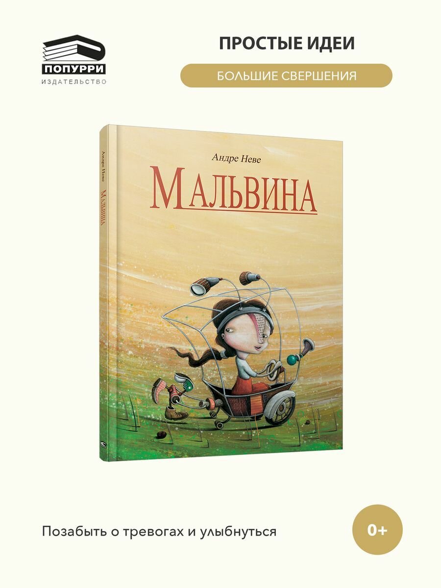 Мальвина (Неве Андре) - фото №3