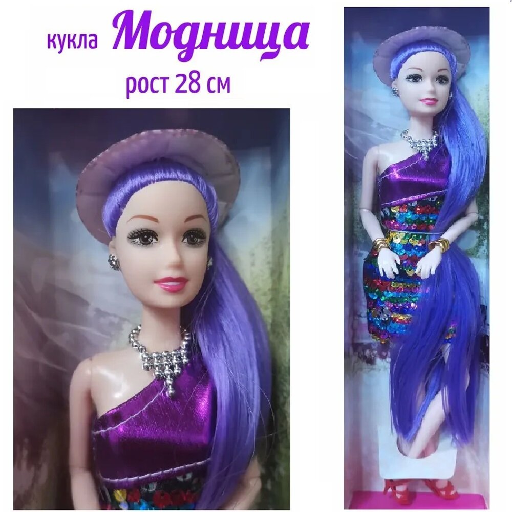 Кукла с фиолетовыми волосами модница шарнирная
