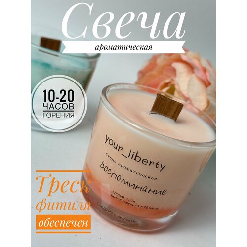 Ароматная свеча 