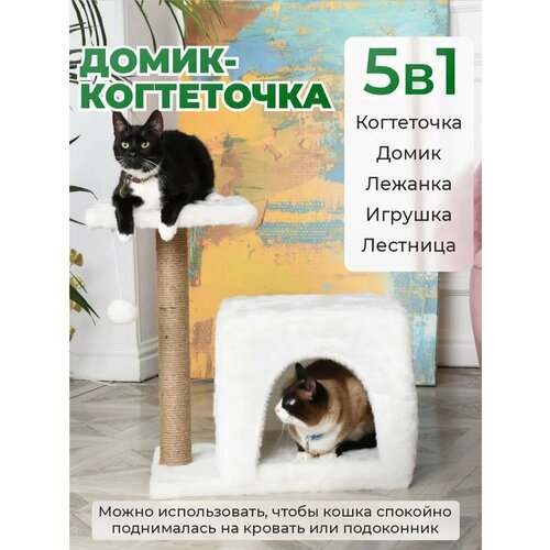 Домик для кошки с когтеточкой и с лежаком бриси, 50х35х55см