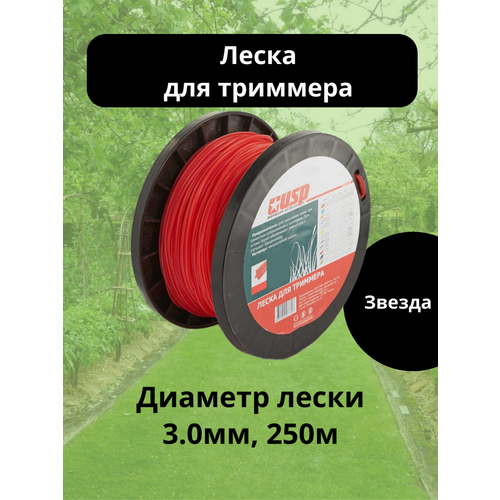 Леска для триммера, 3 мм, 250 м, звезда