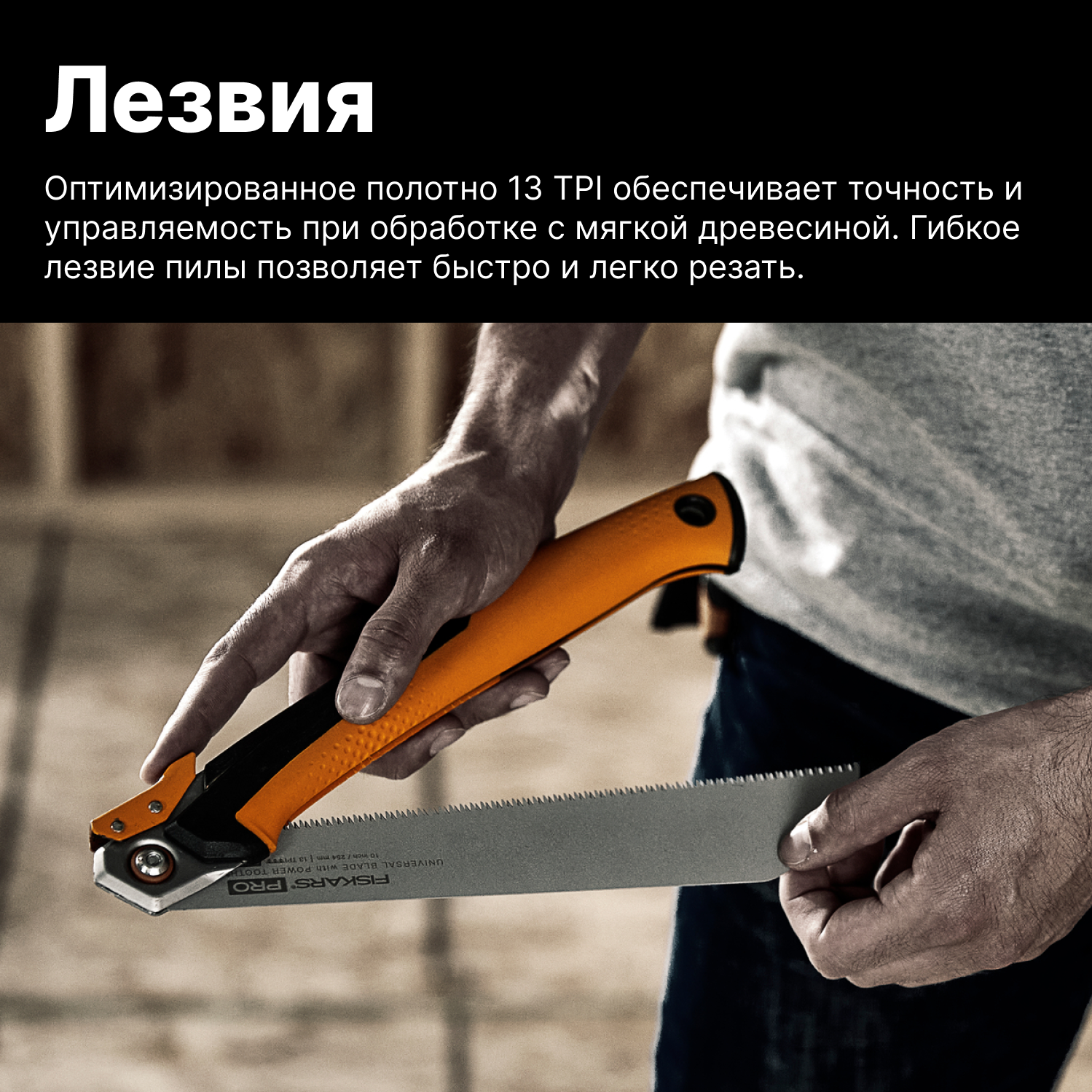 Пила складная 250мм PowerTooth FISKARS (1062933)