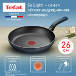 Сковорода Tefal So' Light H0560542, 26 см, с индикатором нагрева, подходит для всех типов плит, включая индукционные - изображение