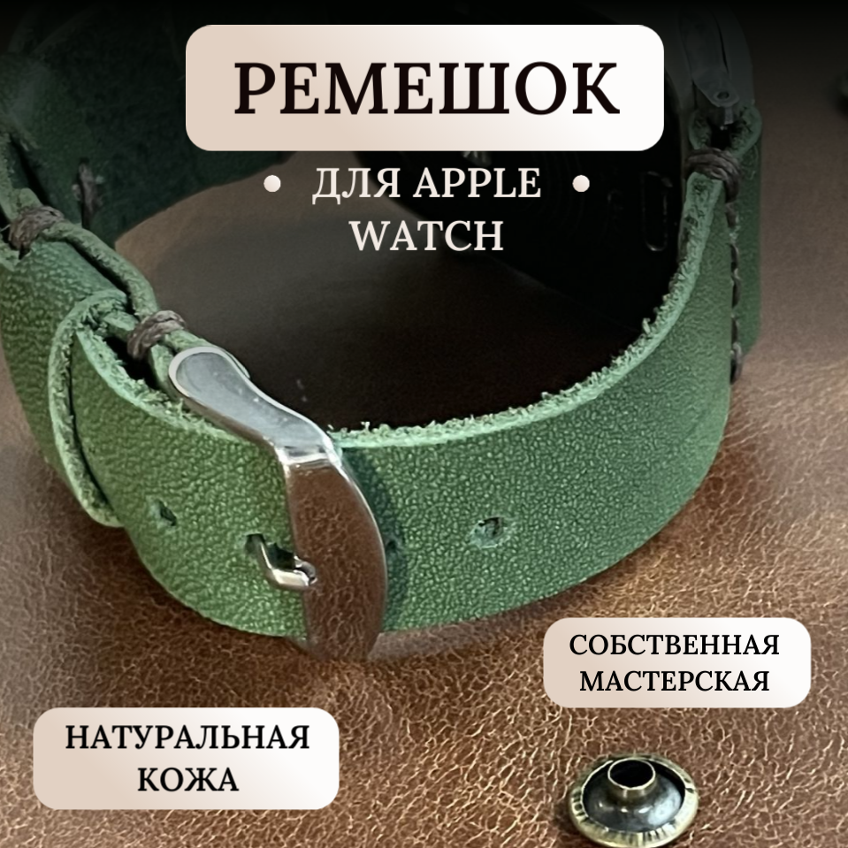 Кожаный ремешок для Apple Watch изумрудный с тёмными нитями/ 42, 43, 44, 45 мм/ обхват запястья 14-20 см