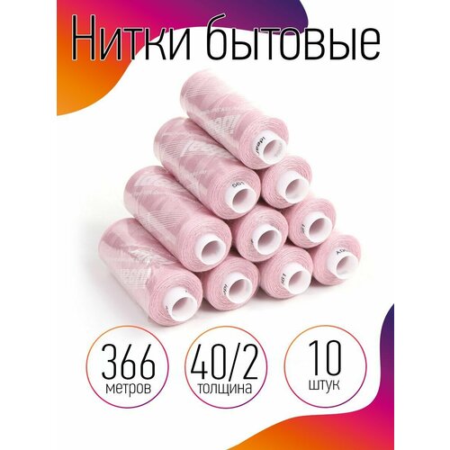 Нитки IDEAL бытовые 40/2 полиэстер 366м цв.561 розовый уп.10шт