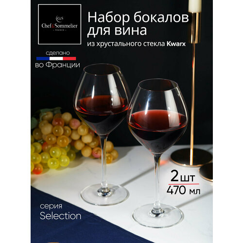 Набор бокалов для вина селекшн 2шт 470мл 889₽