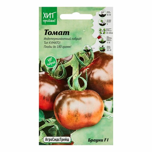 Семена Томатов Брауни F1 5 шт. 5 овощных кальцоне