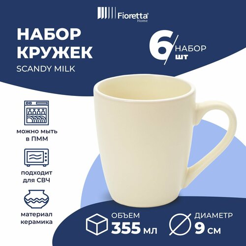 Набор кружек Fioretta SCANDY MILK кружка 355 мл 6 шт