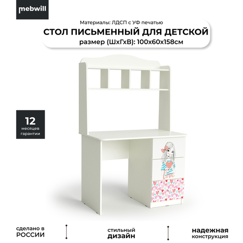 Стол для детской Мама Девочки корпус белый 13214₽