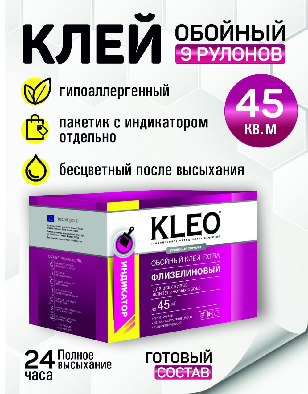 Клей для флизелиновых обоев KLEO EXTRA 45 Флизелиновый с индикатором 0.32 кг