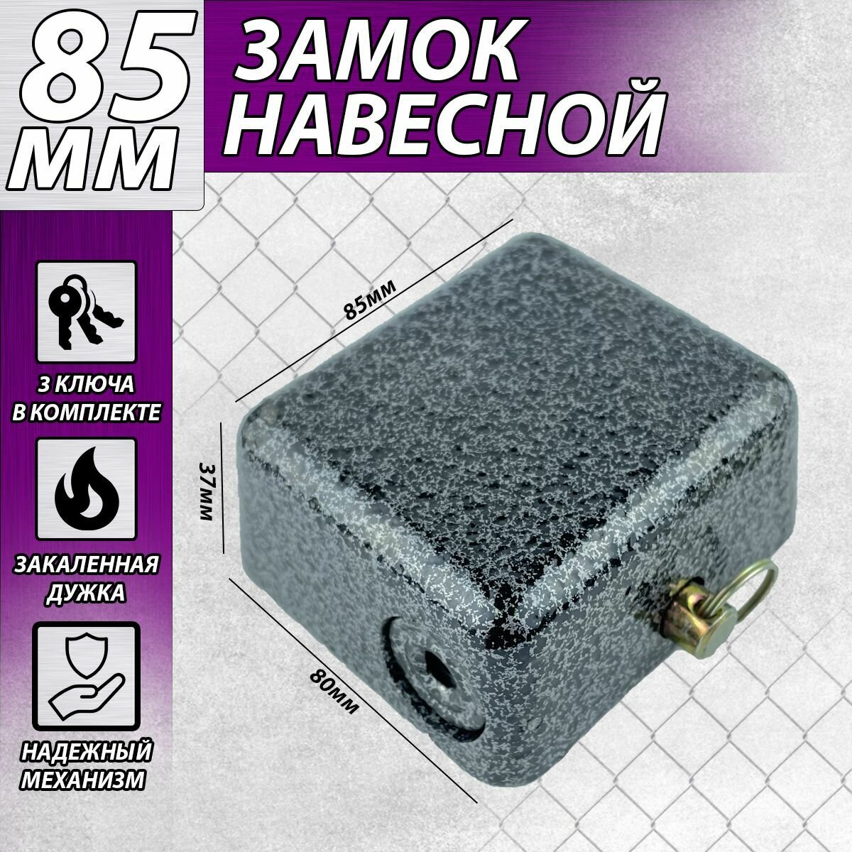 Замок Черепаха 85*80, гаражный, навесной чугунный