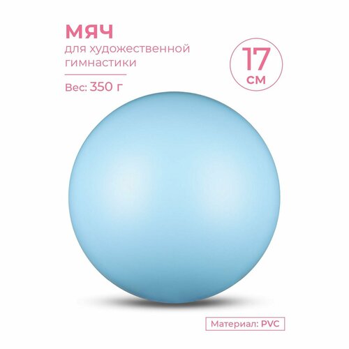 Мяч для художественной гимнастики металлик INDIGO Голубой 17см голубой
