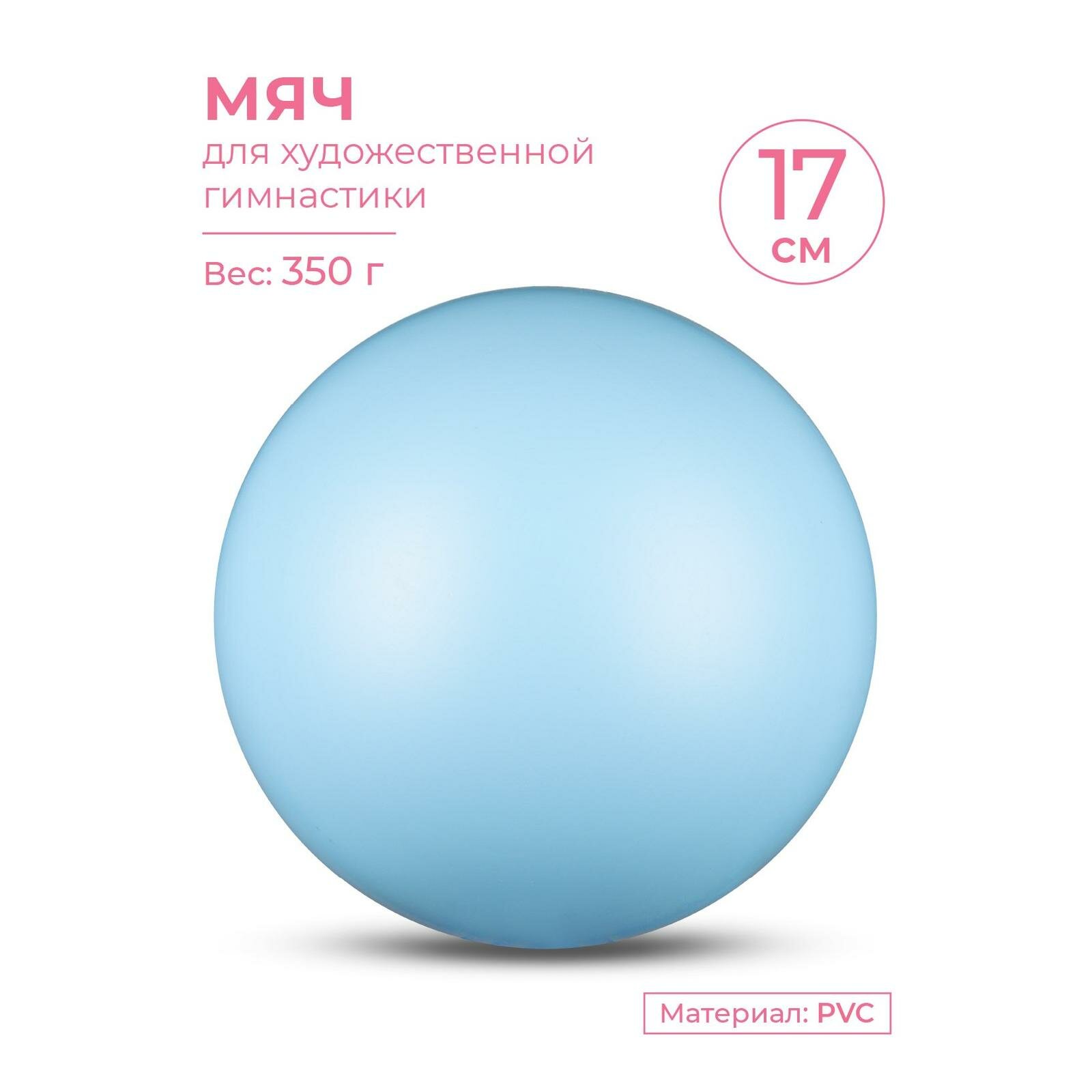Мяч для художественной гимнастики металлик INDIGO Голубой 17см