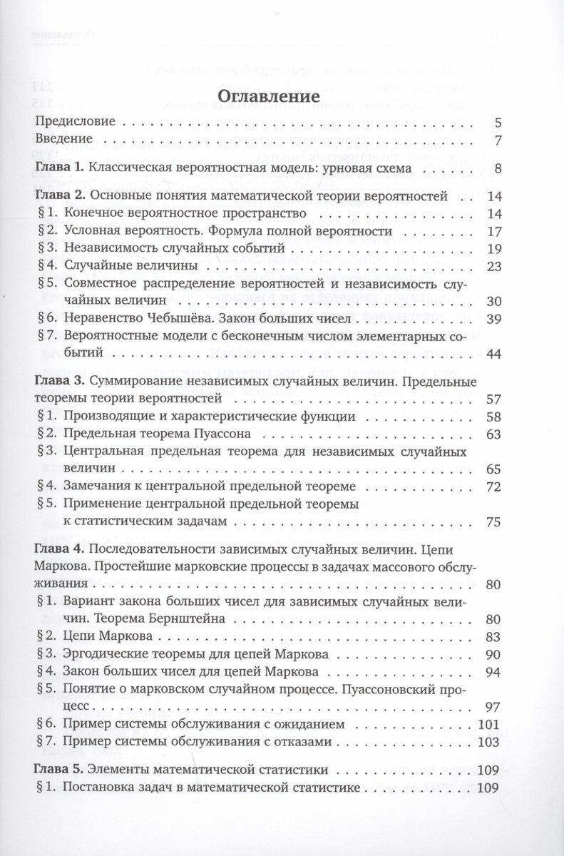 Курс лекций по теории вероятностей и математической статистике - фото №3