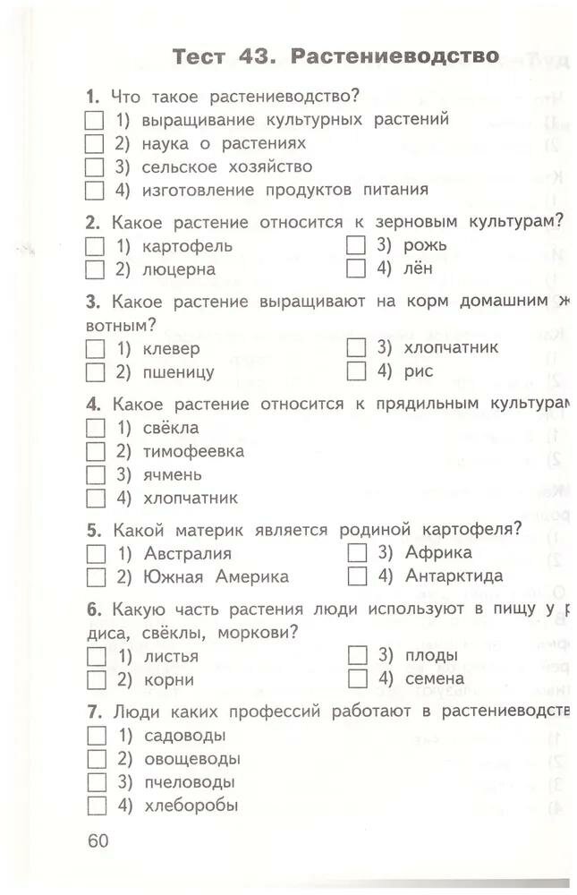 Контрольно-измерительные материалы. Окружающий мир. 3 класс - фото №7