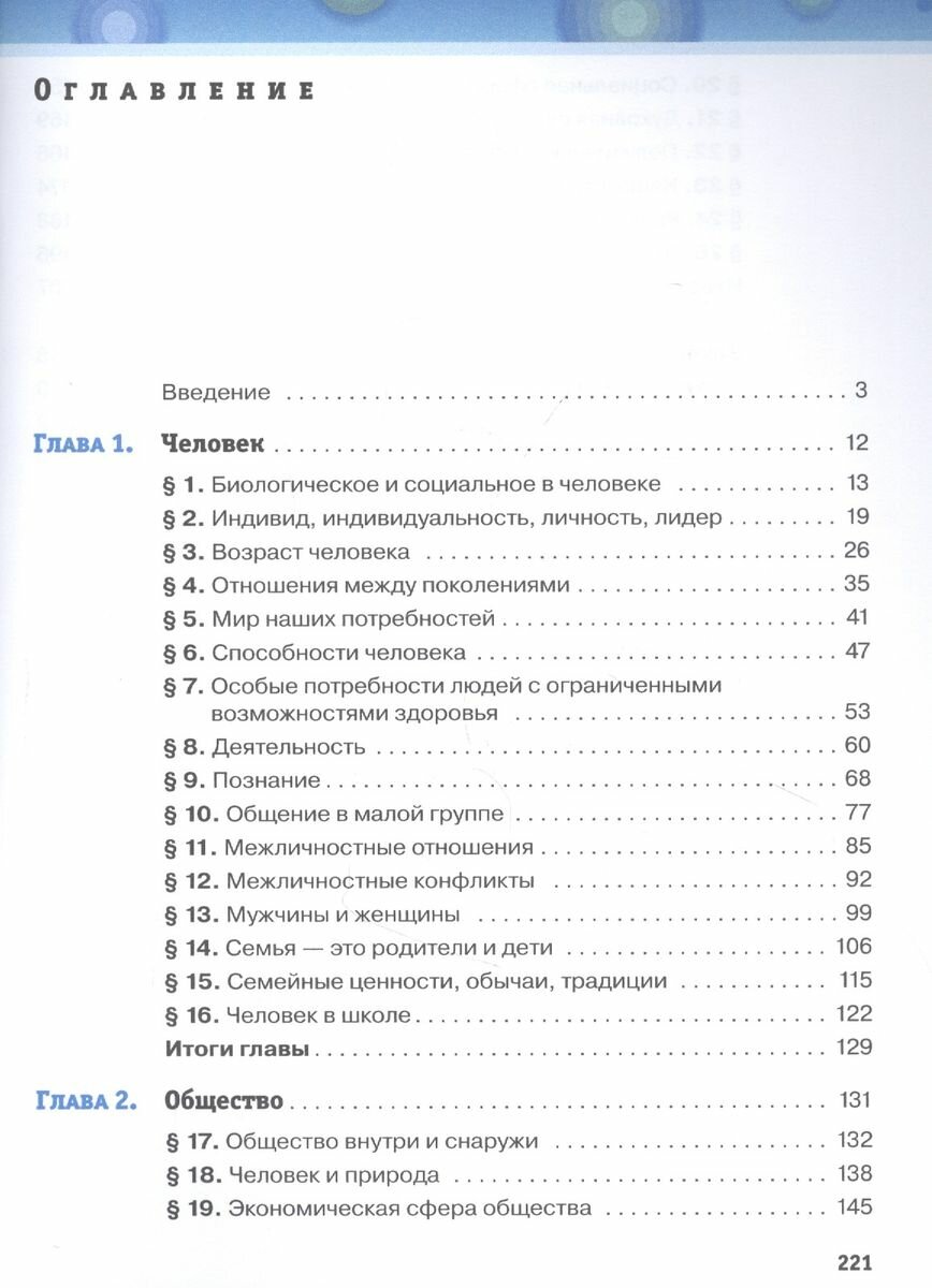 Обществознание. 6 класс. Учебник. - фото №7