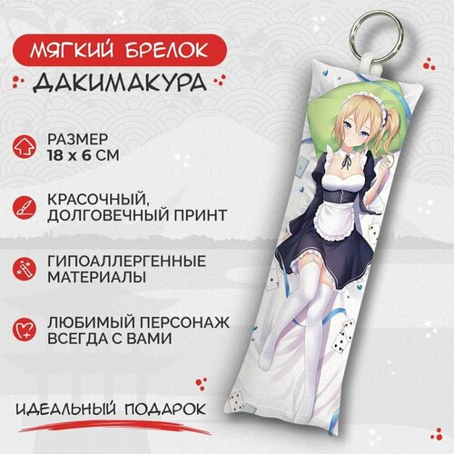 Брелок Anime Dakimakura, мультиколор брелок anime dakimakura мультиколор