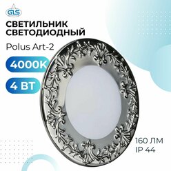 Светильник потолочный светодиодный, LED Polus Art-2, 220V IP44, 4000К, 4 Вт, встраиваемый, мебельный, врезной, точечный, цвет хром