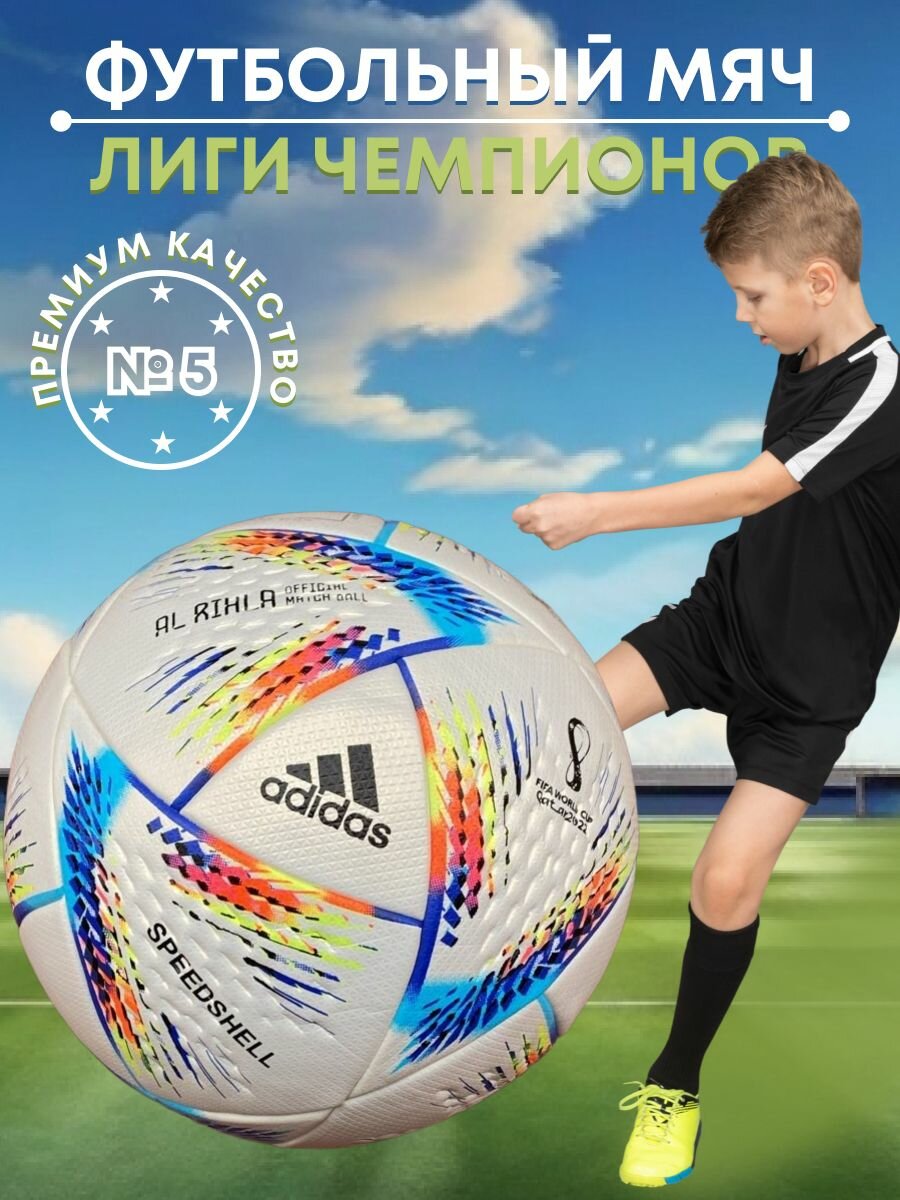 Мяч футбольный Adidas ЧМ FIFA