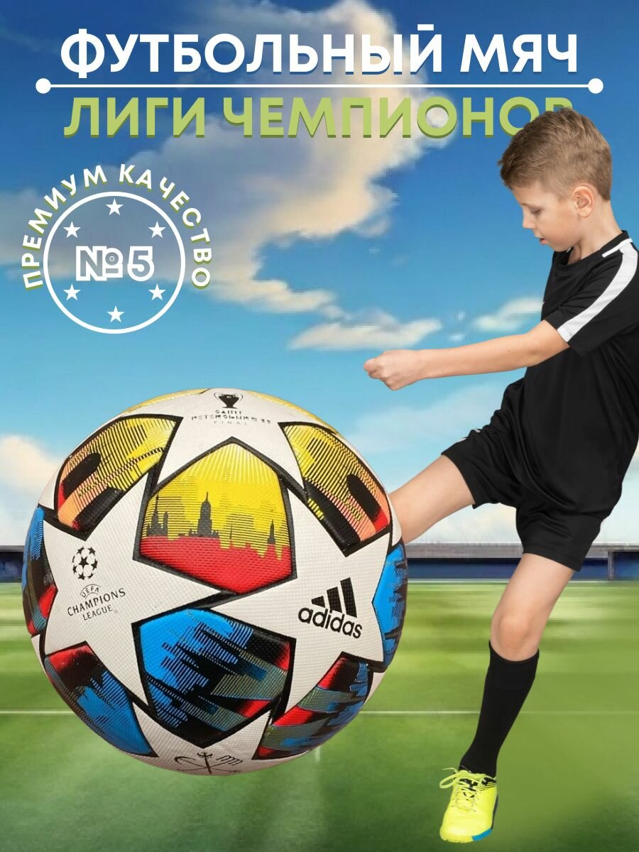 Мяч футбольный Adidas ЛЧ УЕФА
