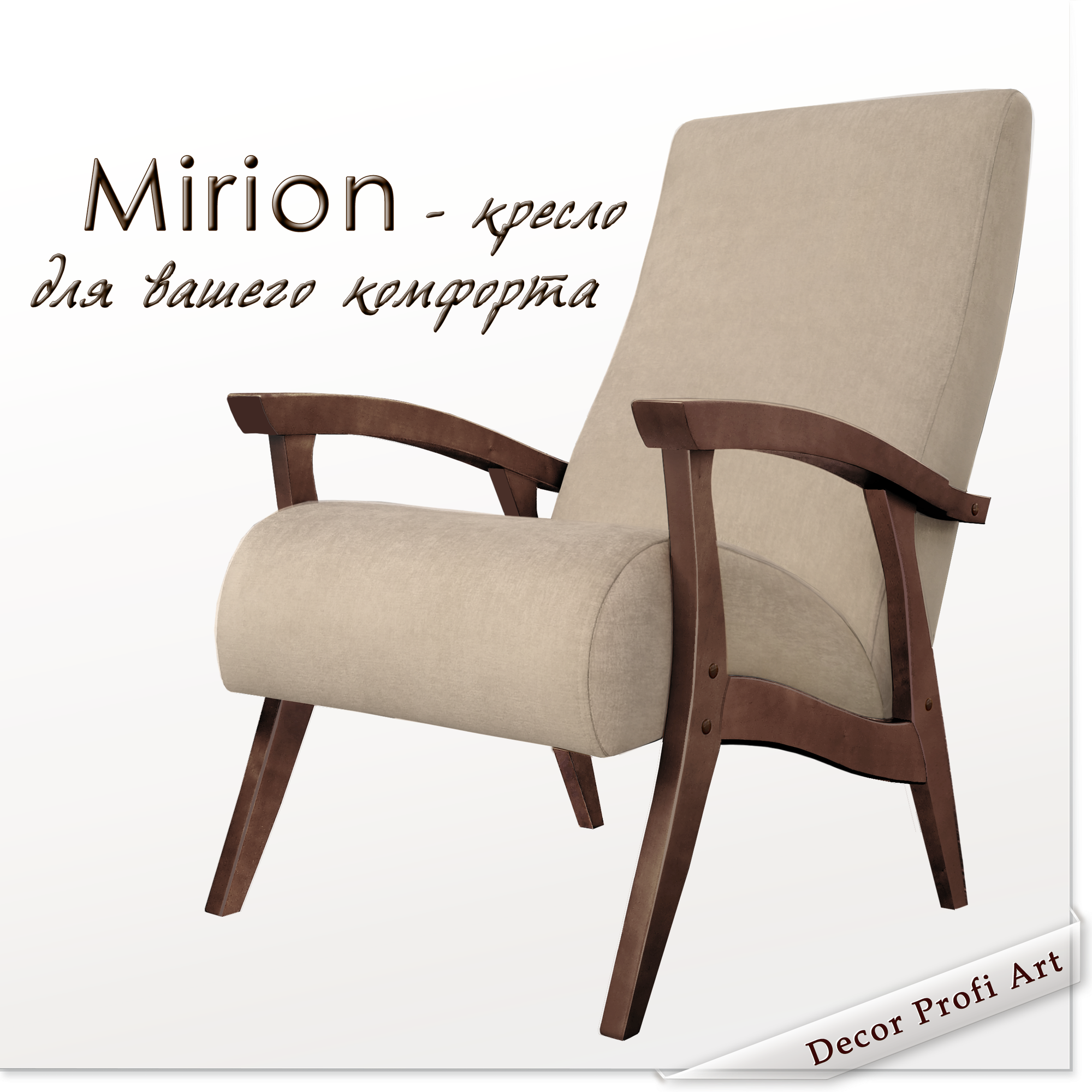 Кресло Mirion