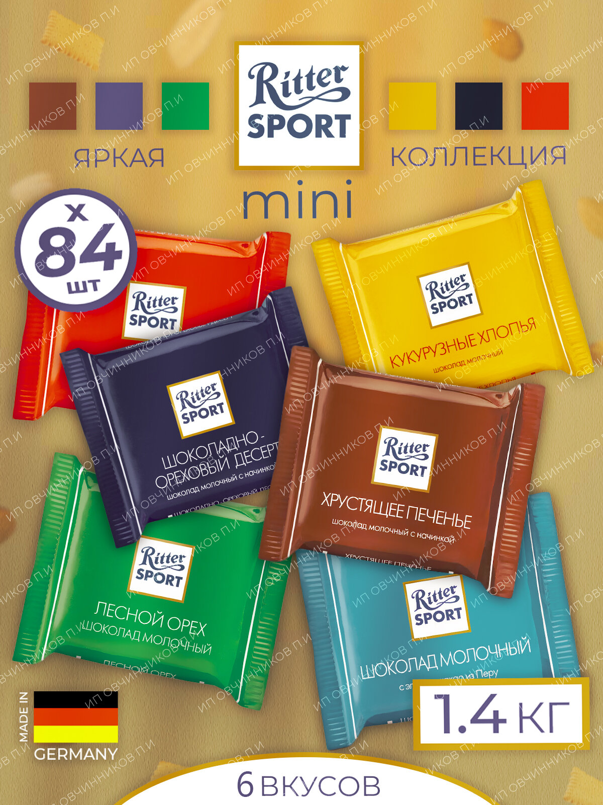 Ritter sport mini