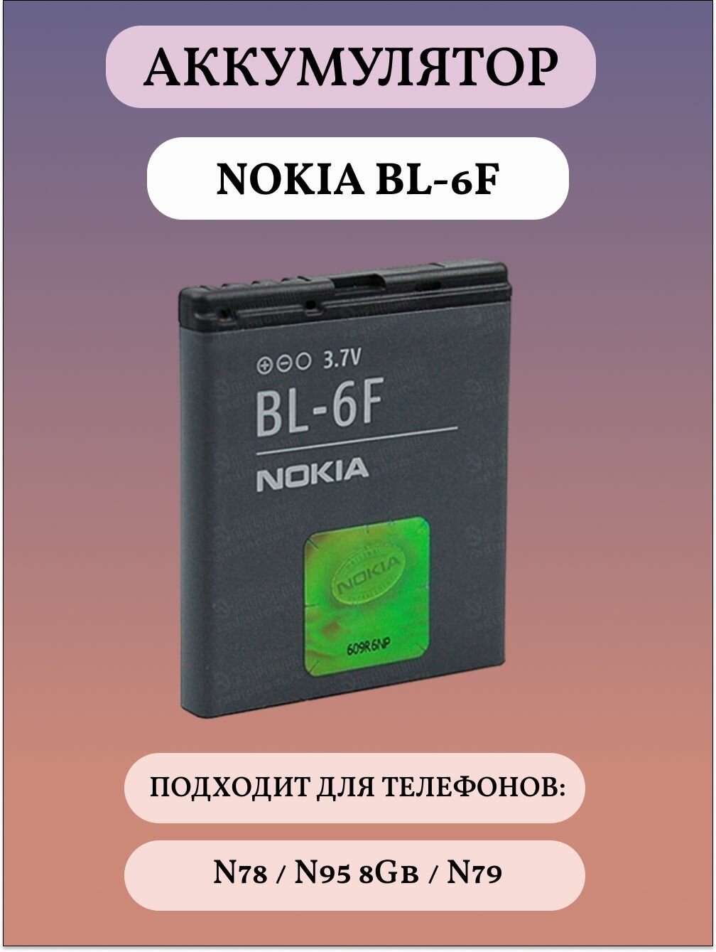 BL-6F Аккумуляторная батарея для телефона