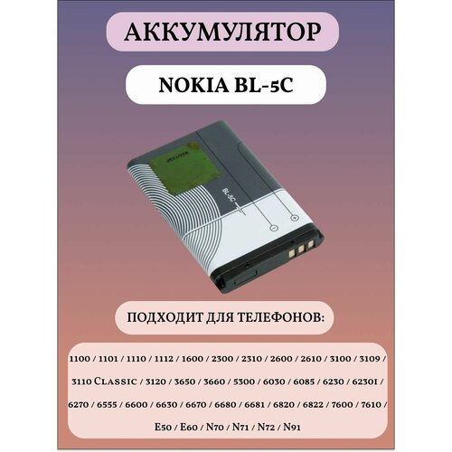 BL - 5C Аккумуляторная батарея для телефона