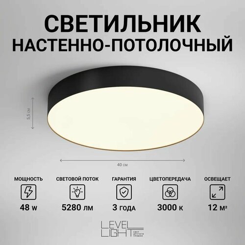 Светильник потолочный, светодиодный Level Light UP-S1134RB, круглый, 40см диаметр, черный, накладной, в спальню, гостиную, детскую, прихожую, зал, люстра светодиодная потолочная