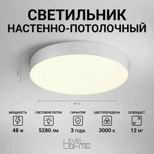 Светильник потолочный, светодиодный Level Light UP-S1134RW, круглый, 40см диаметр, белый, накладной, в спальню, гостиную, детскую, прихожую, зал, люстра светодиодная потолочная