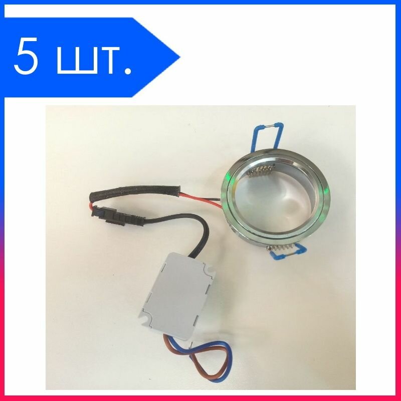 5 шт. Комплект для Ремонта точечных светильников и софитов GU5.3 MR16 Лента led + Кольцо + Блок питания 3Вт 4000K Ремкомплект