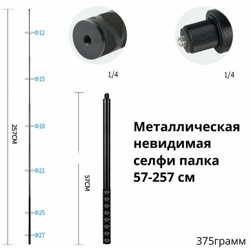 Металлическая невидимая селфи палка 57-257 см для Insta360 One X, X2, X3, ONE R, ONE RS, Gopro max bullet time insta360 металлическая невидимая селфи палка 22 5 117см для insta360 one x x2 x3 one r one rs gopro max