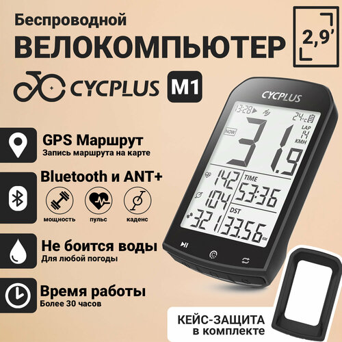 Беспроводной GPS велокомпьютер Cycplus М1, 16 функций (совместим с датчиками: скорости, каденса, мощности, пульса) датчик скорости и каденса для велосипеда cycplus c3 2шт