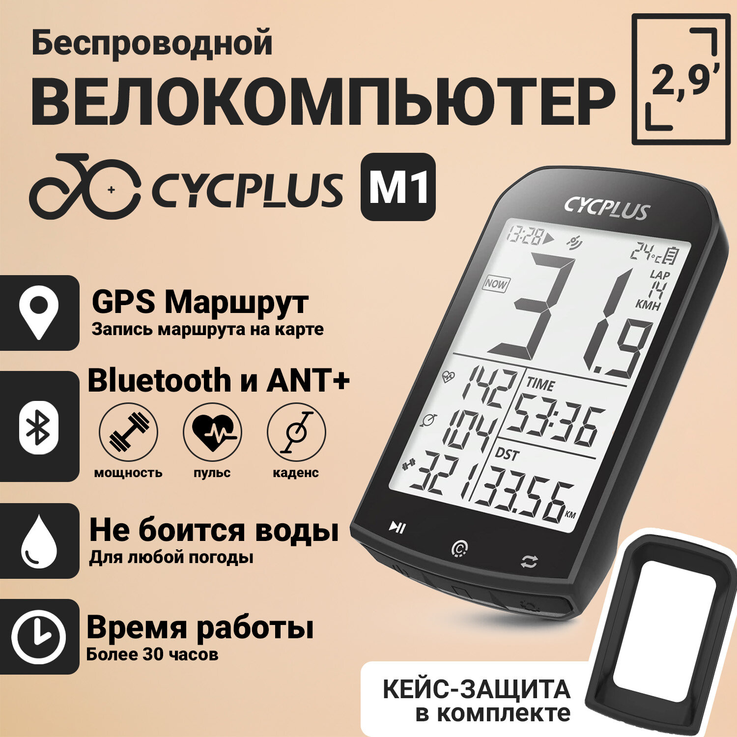 Беспроводной GPS велокомпьютер Cycplus М1 16 функций (совместим с датчиками: скорости каденса мощности пульса)