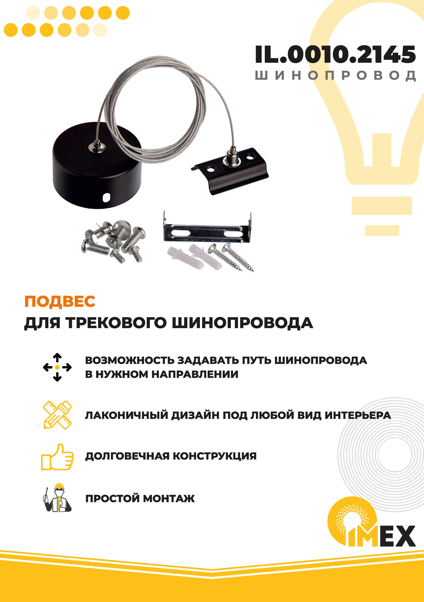 Подвес IMEX Трек 1 BK - фото №3