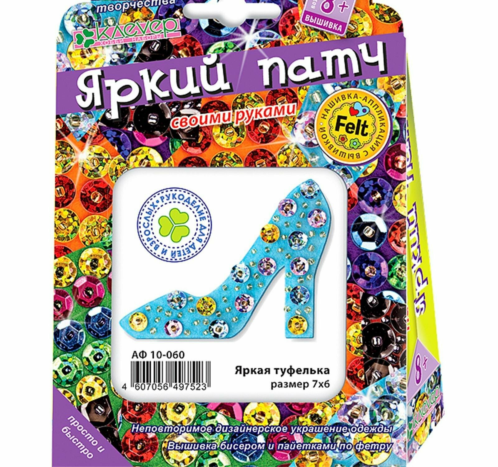 Набор для украшения-патча "Яркая туфелька" (АФ 10-060) - фото №3