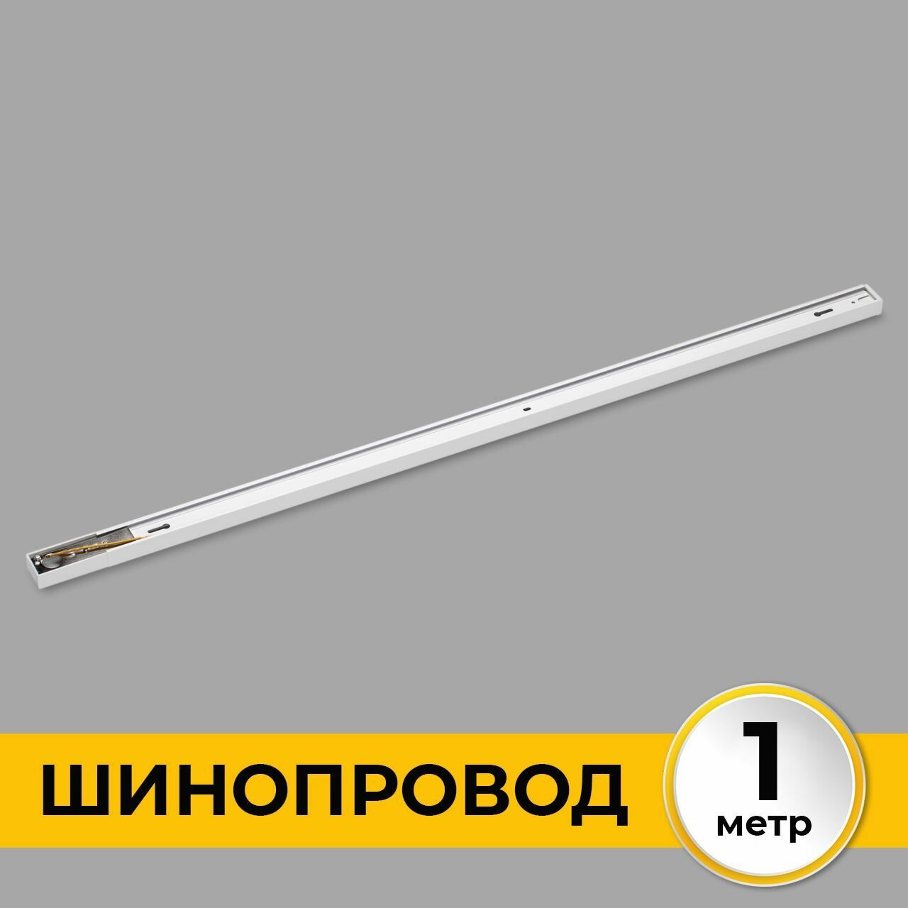 Шинопровод однофазный IMEX Трек 1 WH - фото №7