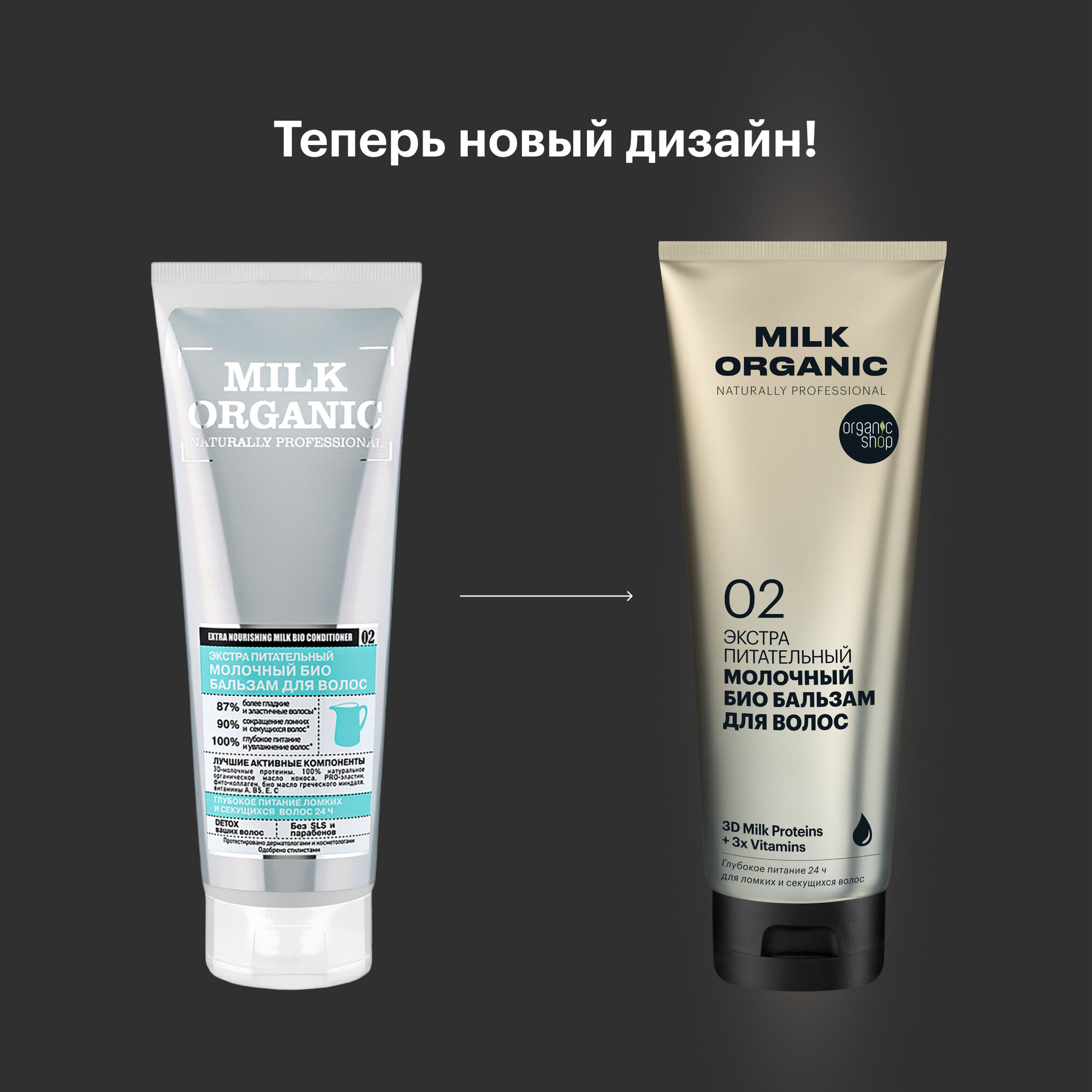 Био бальзам Organic Shop Organic naturally professional Milk для волос Экстра питательный, 250 мл