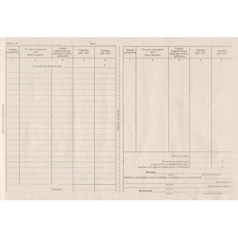 Кассовая книга Attache Горизонтальная, 48 листов, NКО-4 от 18.08.98