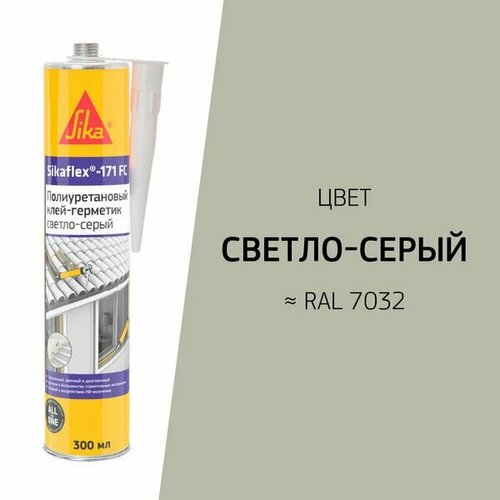 Клей-герметик полиуретановый Sika Sikaflex-171 FC светло-серый 300 мл sika sikaflex 11fc однокомпонентный полиуретановый клей герметик серый 310 мл