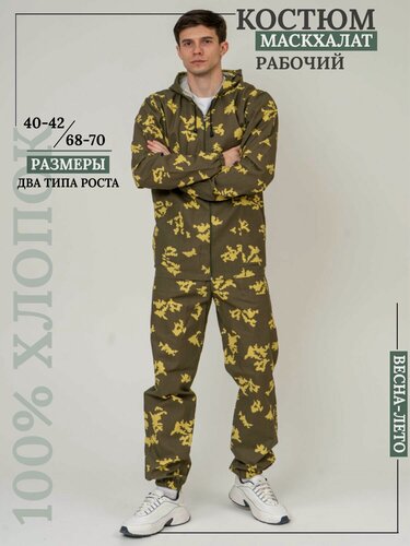 Изображение товара Костюм камуфлированный для рыбалки и активного отдыха ПромДизайн (куртка+брюки), 100% хлопок, 56-182RU