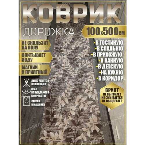 фото Дорожка ковровая 100х500 в коридор ванную кухню зал гостинну promonova
