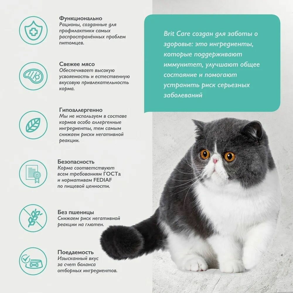 Сухой корм Brit Care Cat Sterilised Urinary Care для стерилизованных кошек, с индейкой и уткой, профилактика мочекаменной болезни 1.5 кг — фото 1