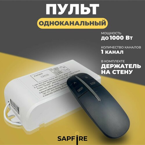 Пульт ДУ одноканальный черный